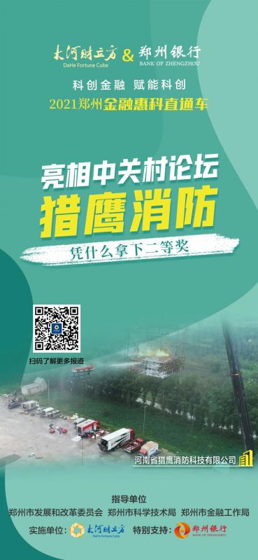 斬獲國家級平臺(tái)獎(jiǎng)項(xiàng)，來自河南的獵鷹消防科技憑什么？