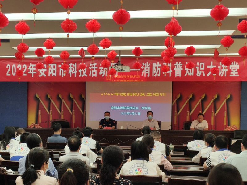 獵鷹消防科技參與安陽市科技活動周“消防科普知識大講堂”活動