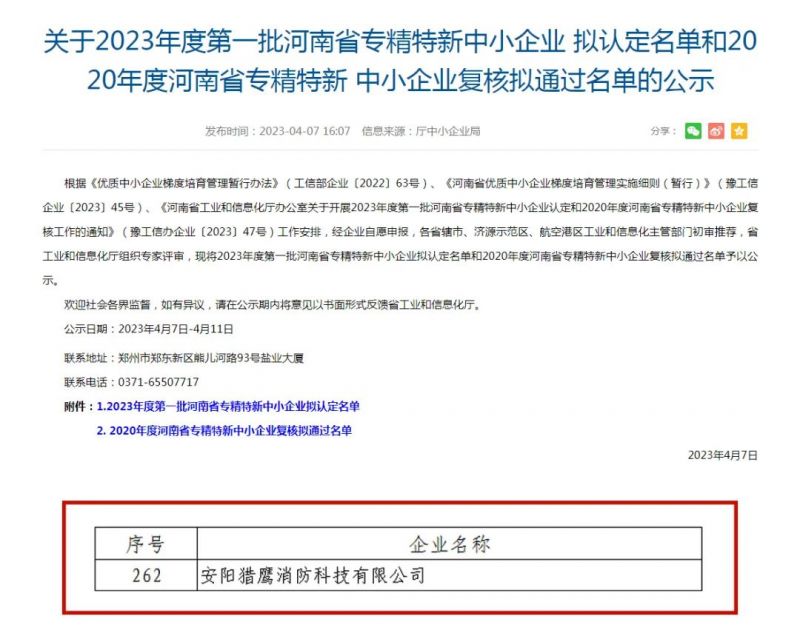 再添殊榮！獵鷹被認定為省級專精特新中小企業