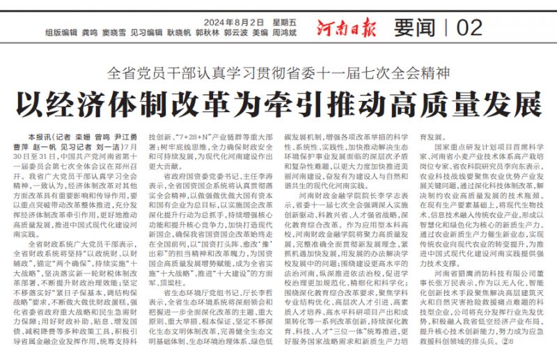 《河南日報》報道獵鷹：爭做應急救援科創排頭兵